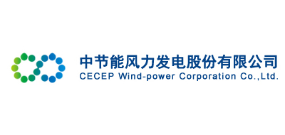 中節(jié)能風力發(fā)電(張北)運維有限公司、張北國投風力發(fā)電廠